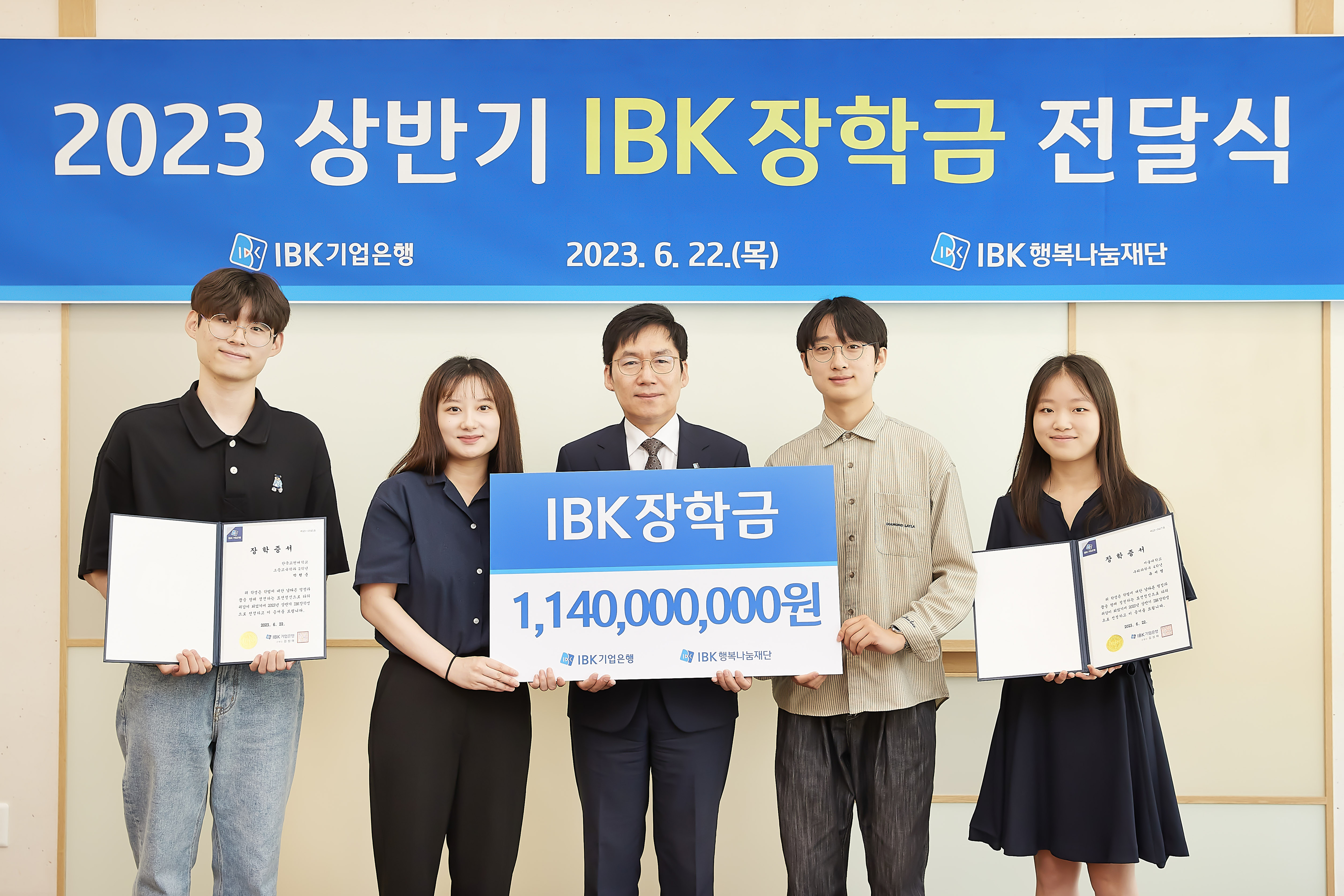 지난달 서울 중구 기업은행 본점에서 김형일(가운데) IBK기업은행 전무이사와 2023년 상반기 IBK 장학생들이 기념촬영을 하고 있다. IBK기업은행 제공