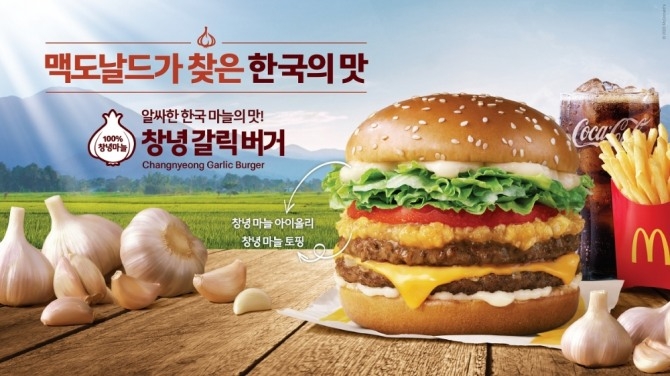 ‘대파버거’에 앞서 맥도날드가 ‘한국의 맛’ 프로젝트로 선보였던 창녕갈릭버거. 맥도날드 제공