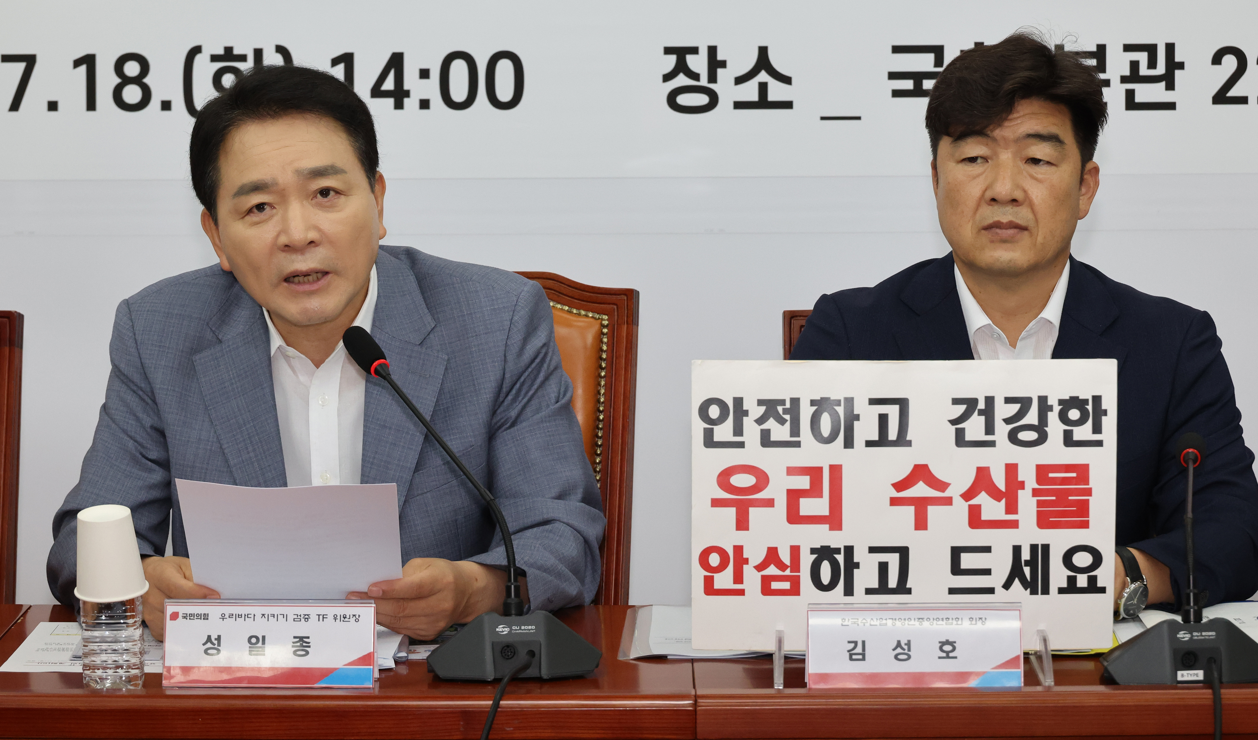 성일종(왼쪽) 국민의힘 우리 바다 지키기 검증 태스크포스 위원장이 발언하고 있다. 연합뉴스