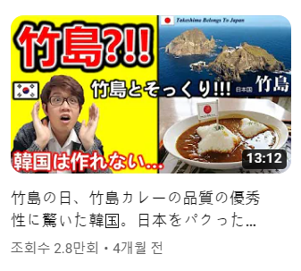유튜브 채널 ‘한국남자 TV’에 ‘다케시마의 날, 다케시마카레 품질 우수성에 놀란 한국. 일본 따라한 독도굿즈 판매로 대굴욕. 한국 반응은 오늘도 엄청 웃김’이라는 제목의 영상이 게재됐다. 유튜브 채널 ‘韓国男子TV’