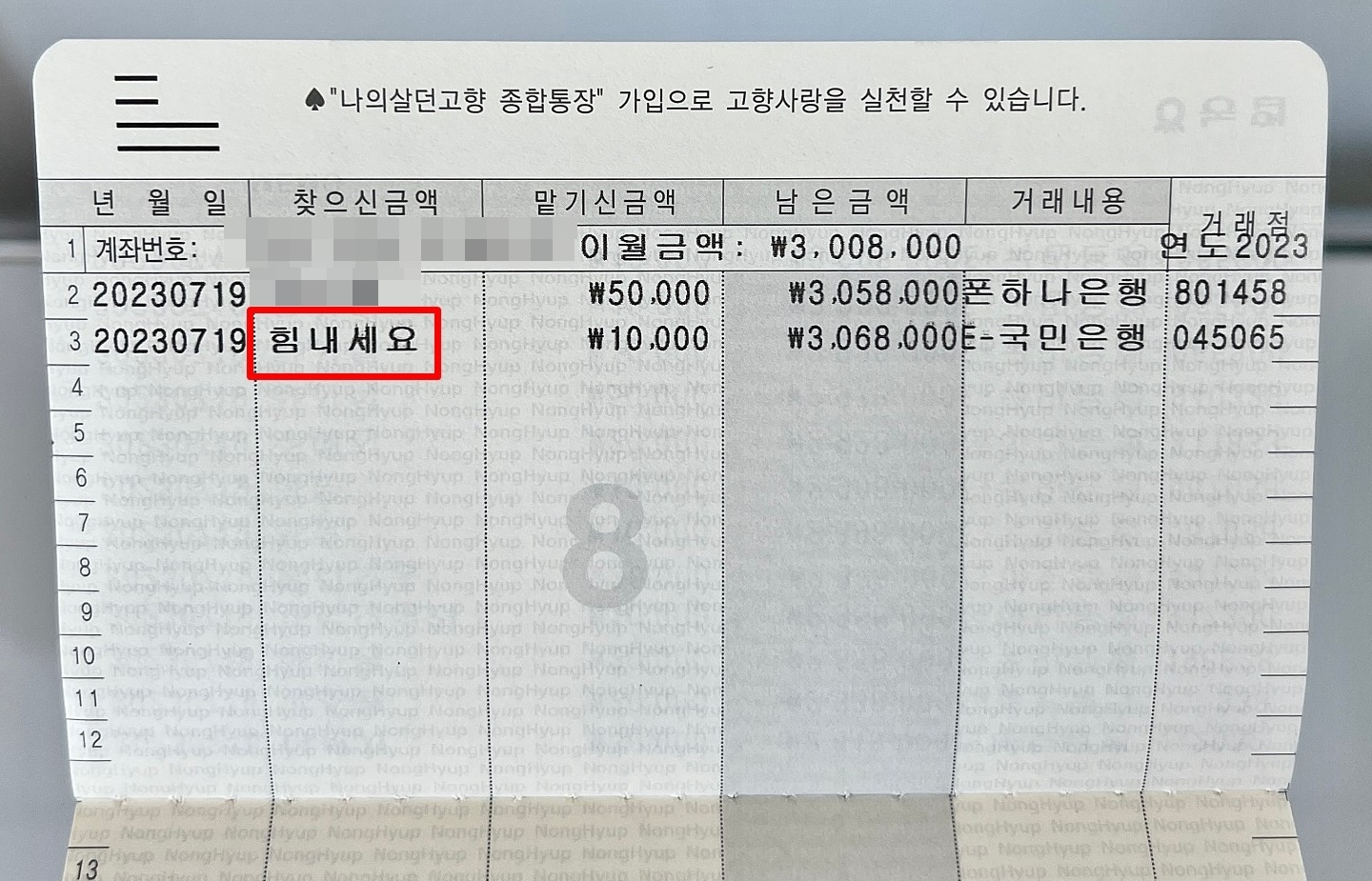 15일 지하차도 침수 참사로 24명의 사상자가 발생한 충북 청주시 오송읍에서 17일 유가족 및 이재민을 위한 모금운동이 시작됐다. 네이버 카페 ‘오송국제도시’