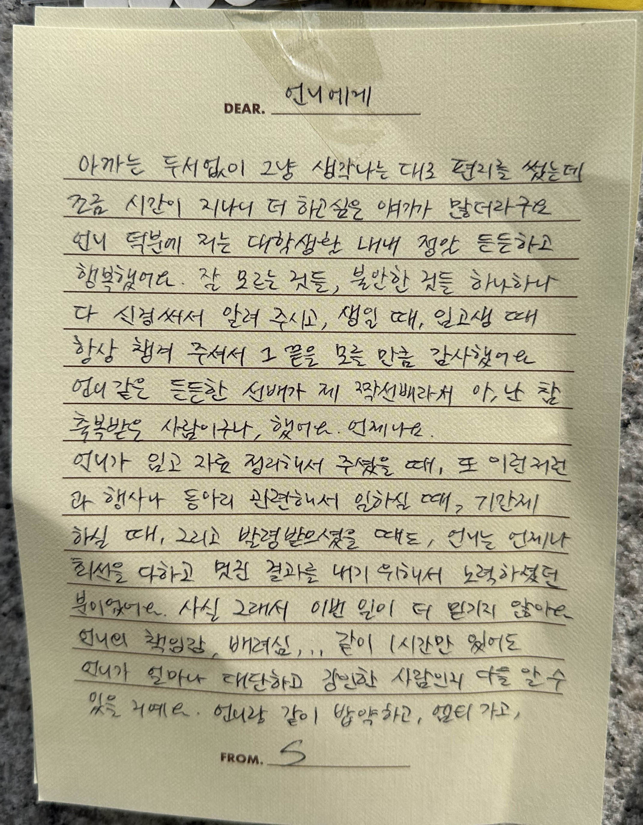 A씨의 대학 후배가 작성한 편지