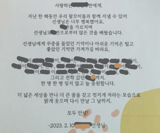 최근 서울 서초구 서이초등학교에서 1학년 담임교사 A(23)씨가 극단적 선택을 한 사건이 알려진 뒤 지난 20일 한 네이버 블로그에 A씨가 생전 학생들에게 쓴 편지가 올라왔다. 네이버 블로그 캡처