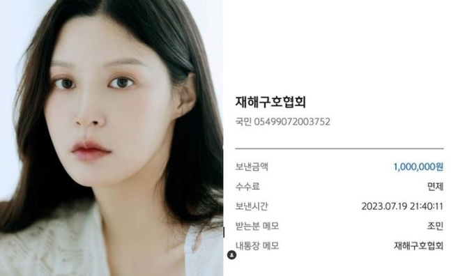 조씨는 집중호우로 피해를 입은 수재민을 위해 100만원을 기부를 했다며 인증샷을 공개하기도 했다. SNS 캡처