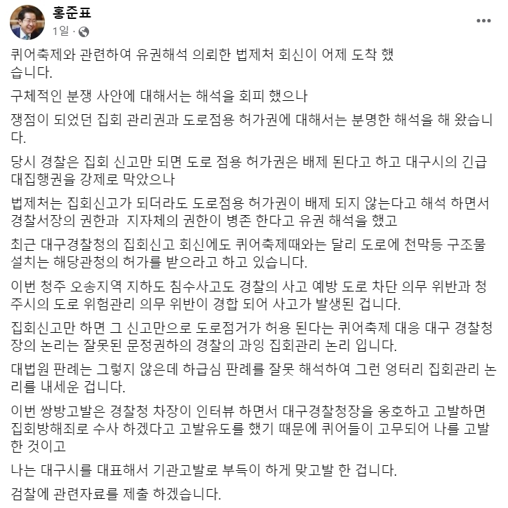 홍준표 대구시장 페이스북 캡처.