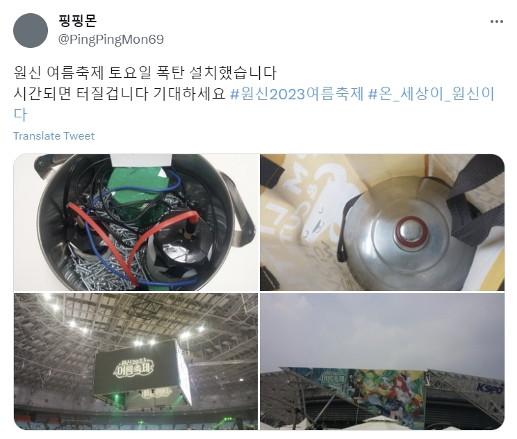 올림픽체조경기장 폭탄 테러 예고글.  온라인 커뮤니티 캡처