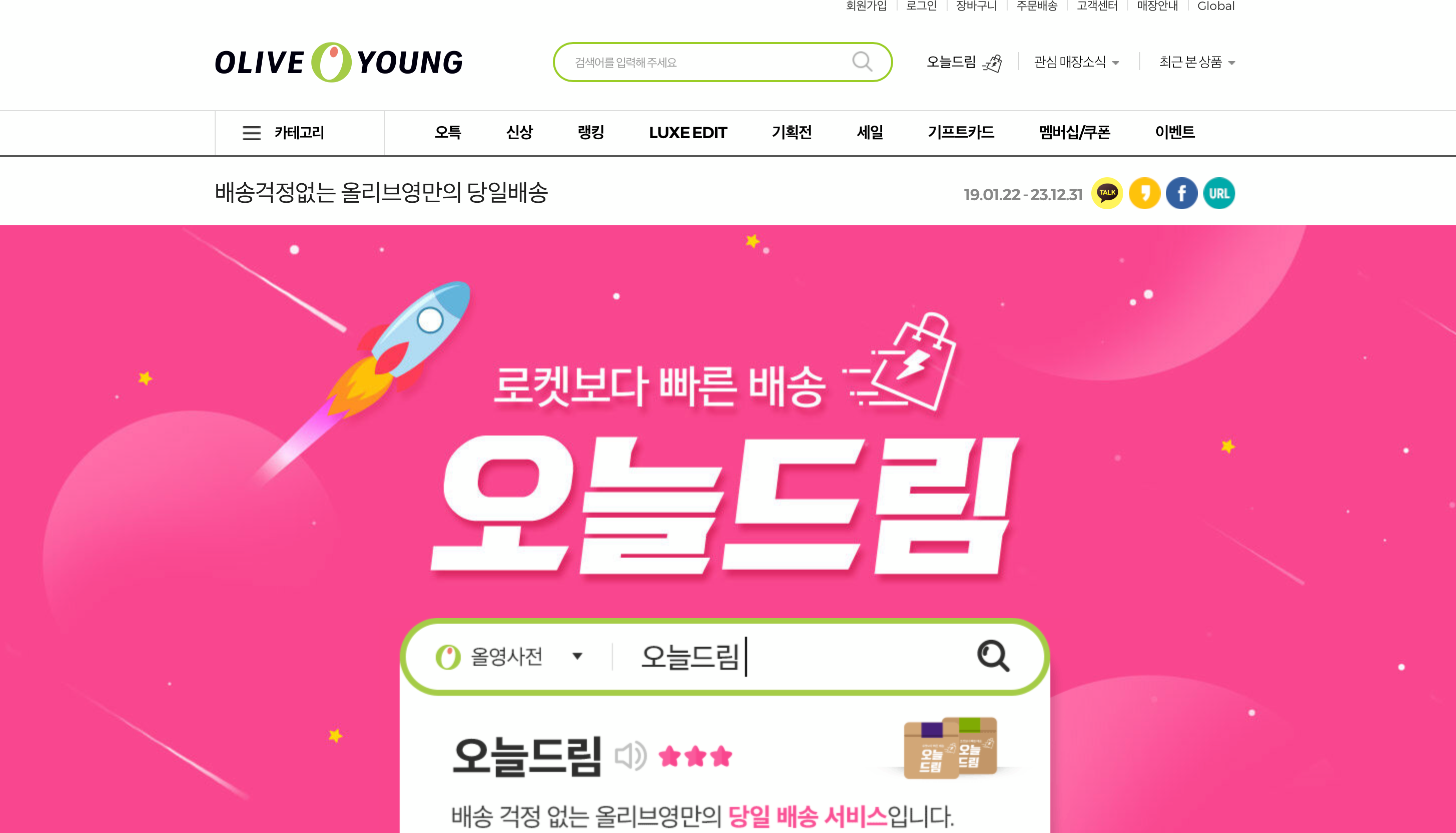 CJ올리브영 ‘오늘드림’ 서비스 화면. CJ올리브영 제공