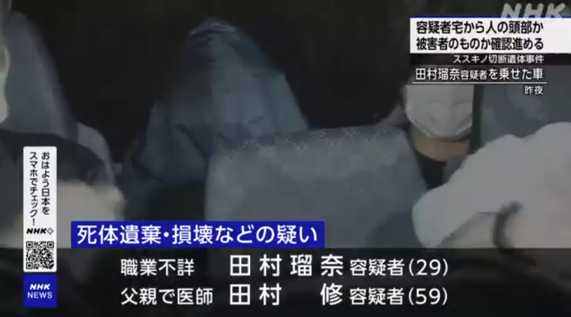 일본 홋카이도 삿포로의 한 호텔에서 머리 없는 남성의 시신이 발견된 가운데 용의자가 호송되고 있다. NHK 보도화면 캡처
