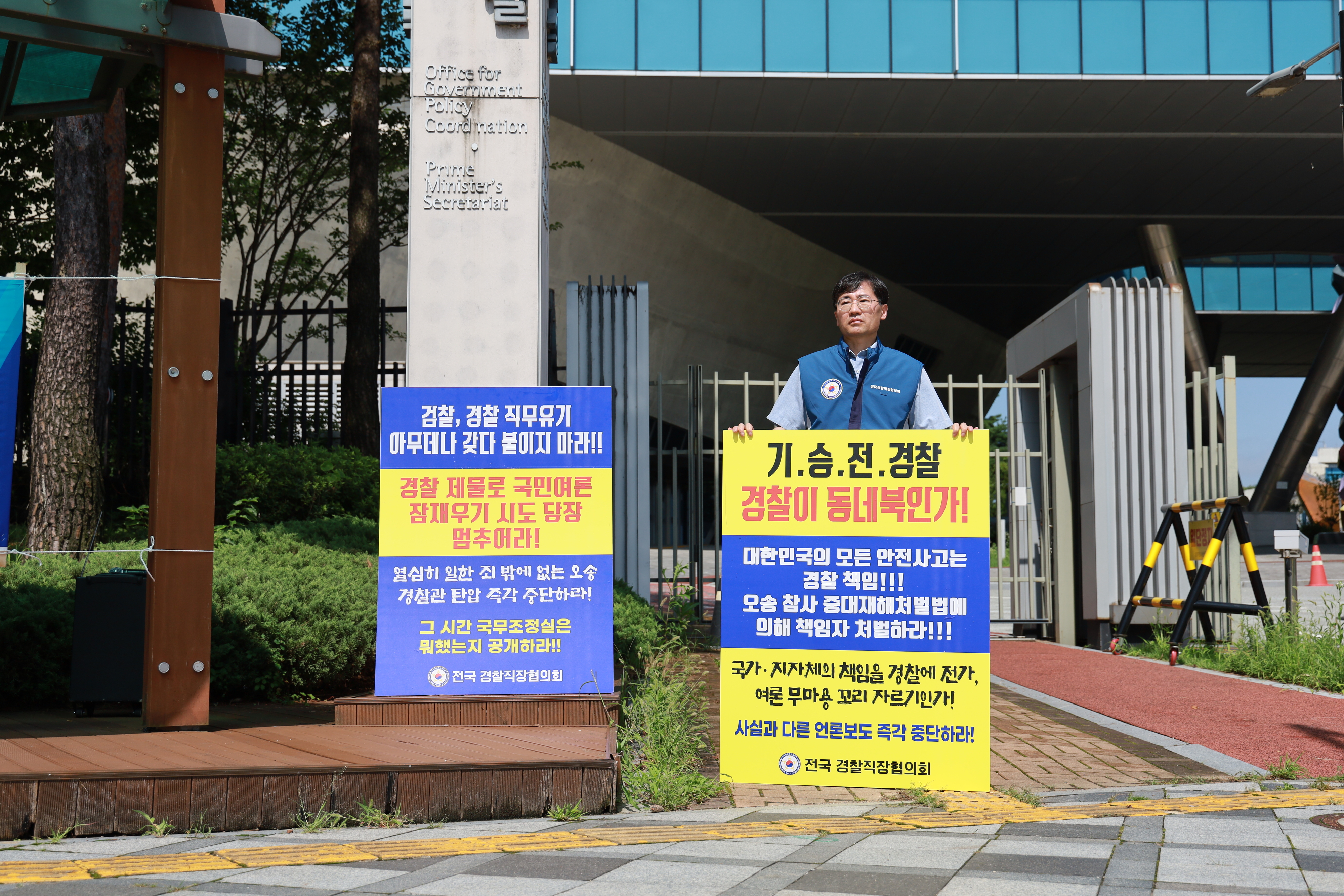 경찰 노동조합 격인 전국 경찰 직장협의회가 27일 정부세종청사 국무조정실 앞에서 릴레이 1인 시위를 벌이고 있다. 전국 경찰 직장협의회 제공