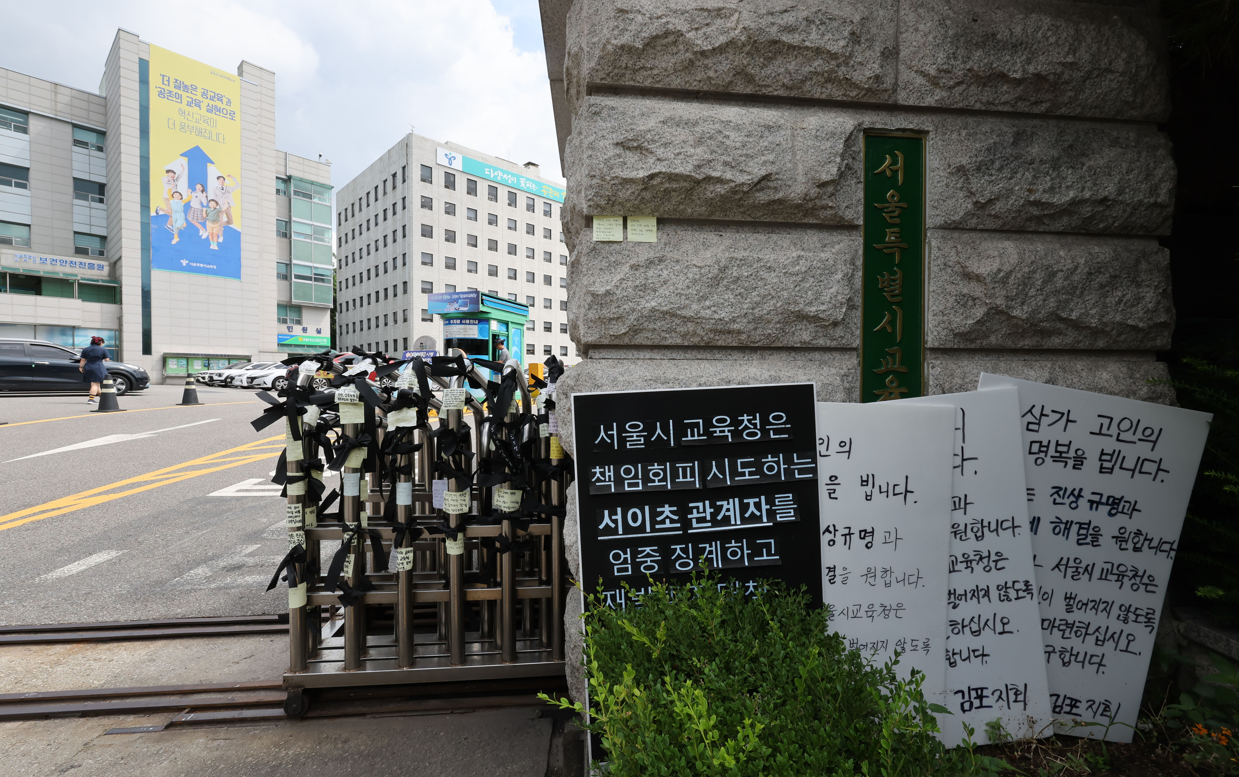 서울시교육청 정문에 달린 추모 리본