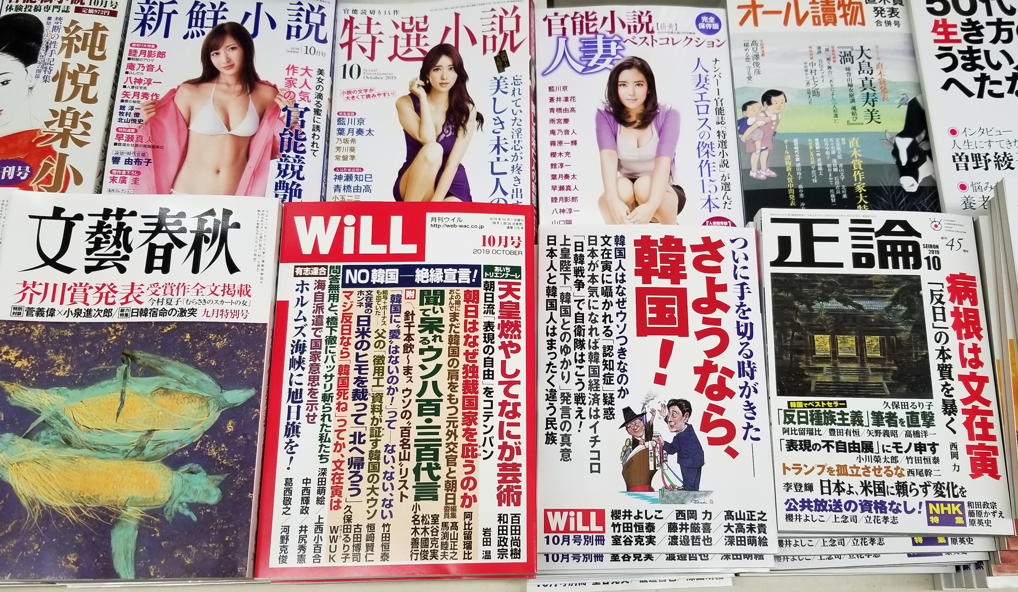 일본 도쿄의 대형 서점 입구에 진열돼 있는 우익 잡지들. 한국을 비방하고 매도하는 글들이 특집기사 형태로 실려 있다. 김태균 기자
