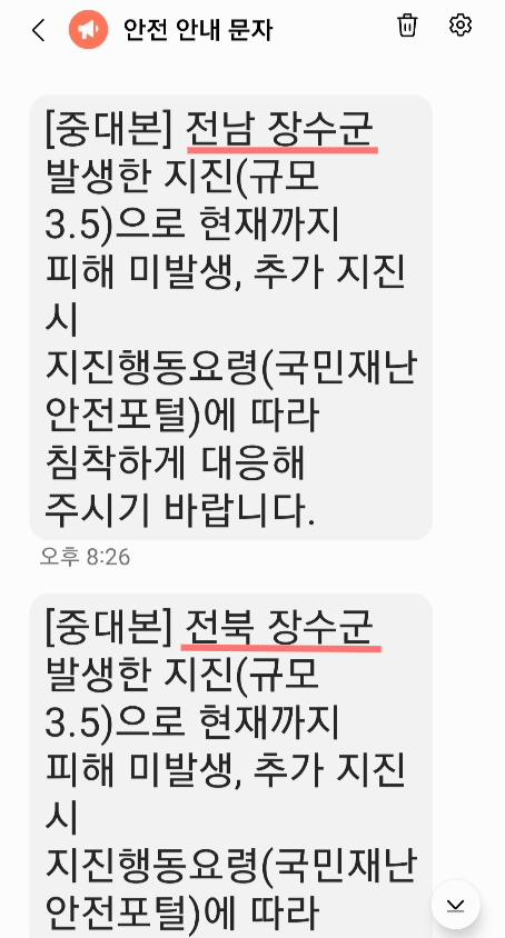 지난 29일 오후 7시 7분쯤 전북 장수군에서 규모 3.5 지진이 발생한 뒤 중앙재난안전대책본부가 여진 발생에 유의해 달라는 내용의 재난문자를 오후 8시 26분에 보내면서 지진 발생 장소를 ‘전남 장수군’으로 잘못 표시했다가 20분 뒤 ‘전북 장수군’으로 고쳐 보냈다.