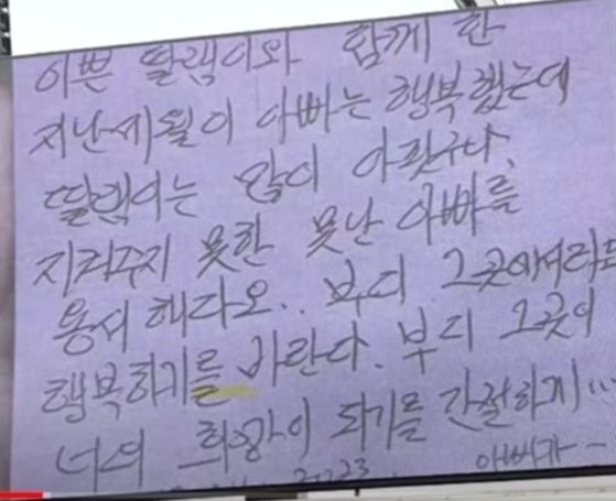 지난 29일 교사 집회 현장에서 숨진 서이초등학교 교사의 부친 편지가 공개됐다.  온라인 커뮤니티 캡처