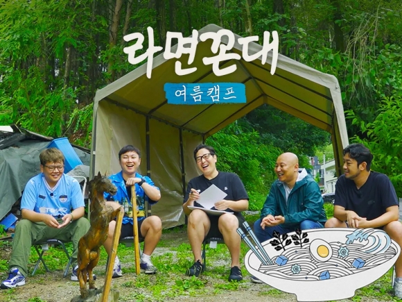 ‘라면꼰대 여름캠프’ <br>tvN