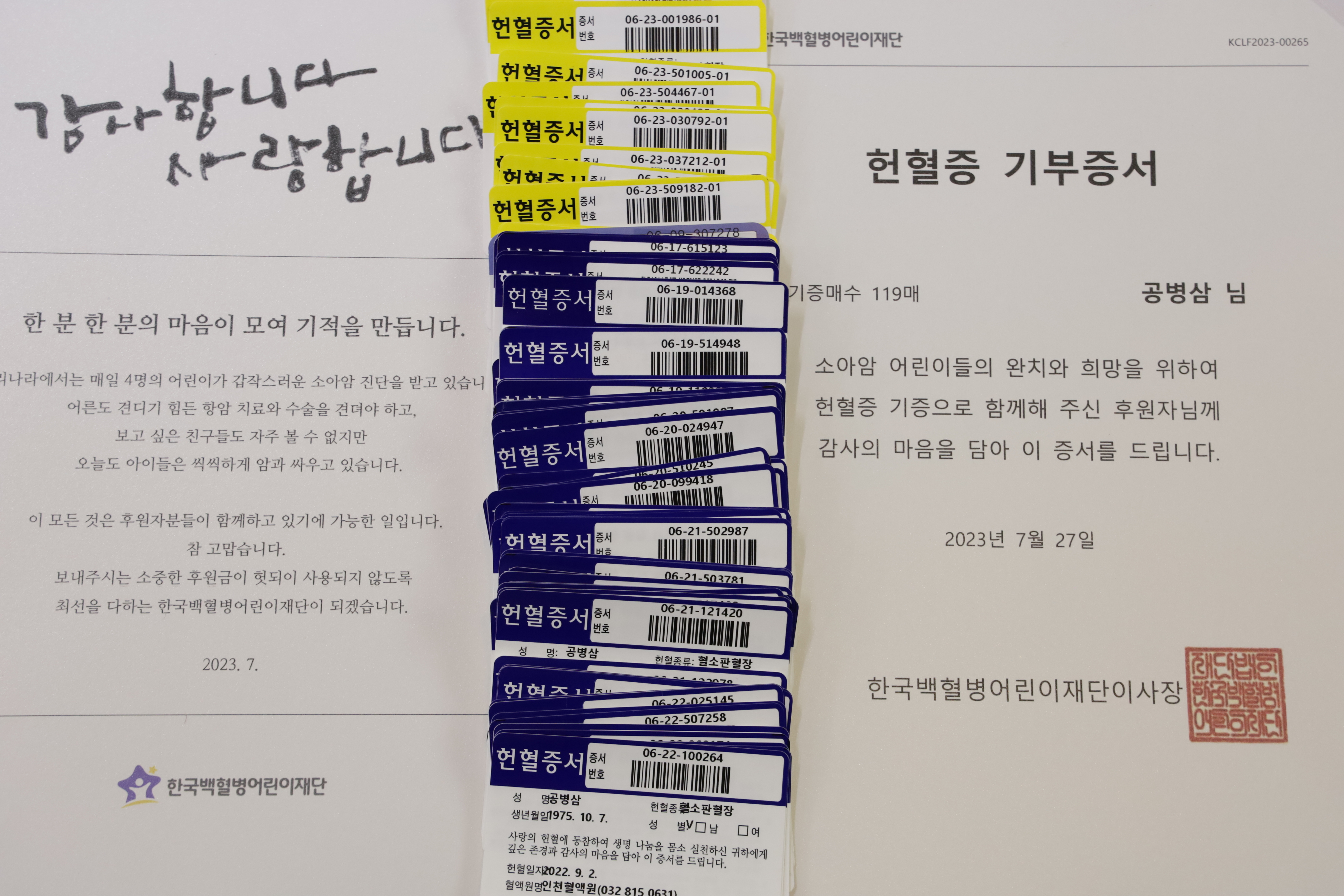 공병삼 소방위가 기부한 헌혈증 119장. 경기도소방재난본부 제공