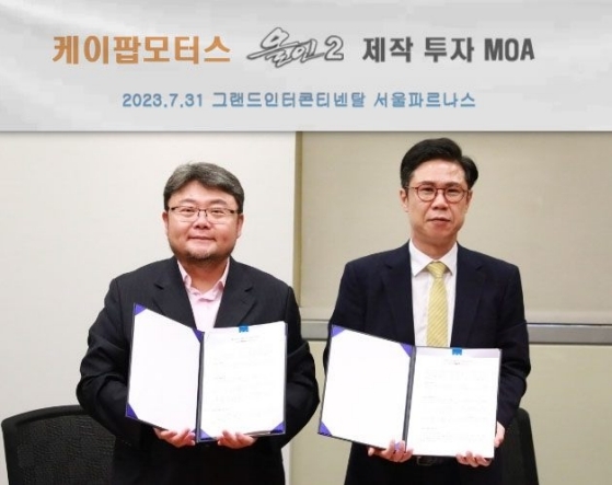 황요섭 케이팝모터스 총괄회장과 김영준 보민엔터테인먼트 대표가 MOA를 체결하고 있다.