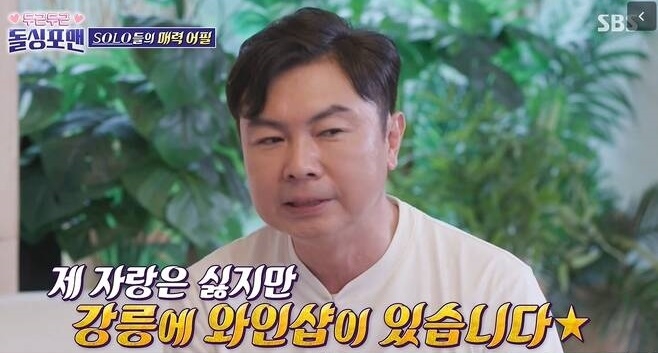 SBS ‘신발 벗고 돌싱포맨’