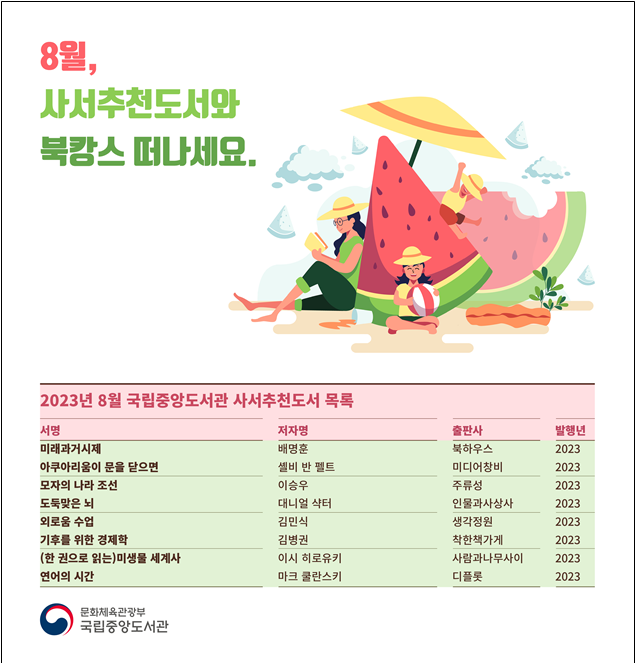 국립중앙도서관 사서추천도서 목록