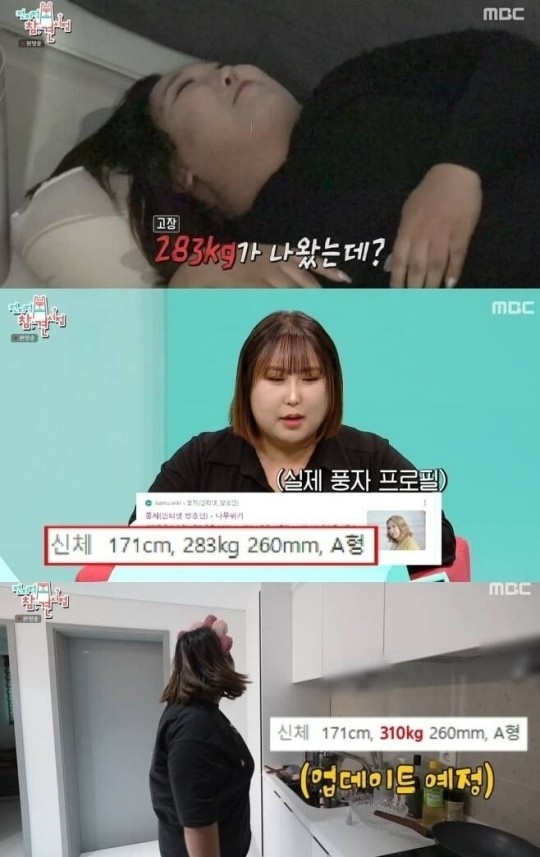 MBC ‘전지적 참견 시점’