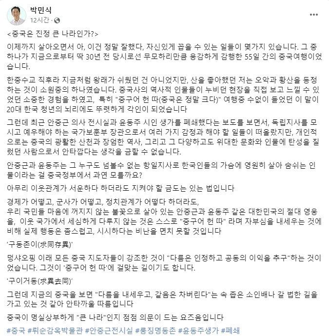 박민식 국가보훈부 장관 페이스북