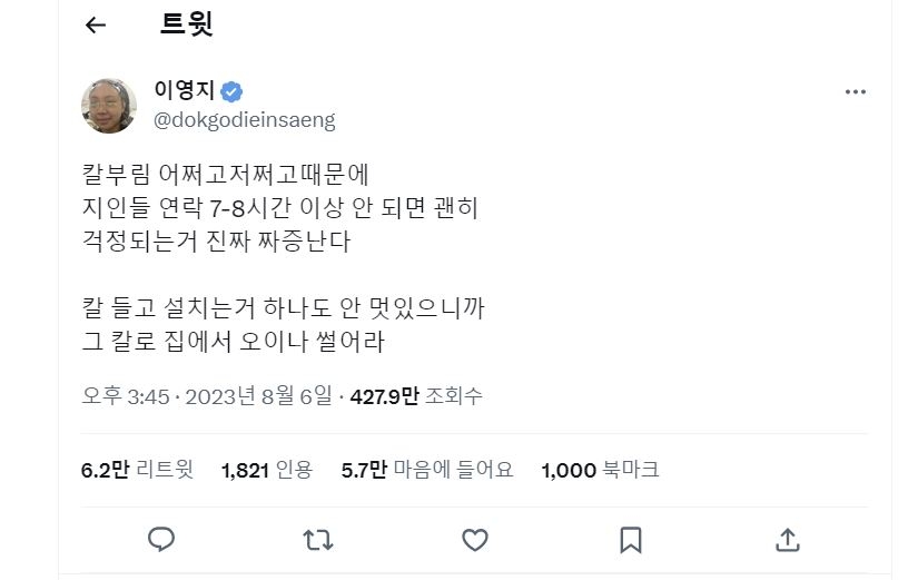 이영지 트위터 캡처