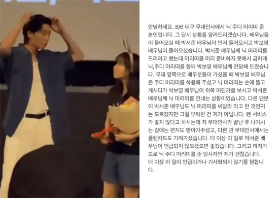 배우 박서준이 무대인사 중 팬이 준 머리띠를 거절하는 모습(왼쪽)과 팬으로 추정되는 인물이 올린 게시글.
온라인 커뮤니티