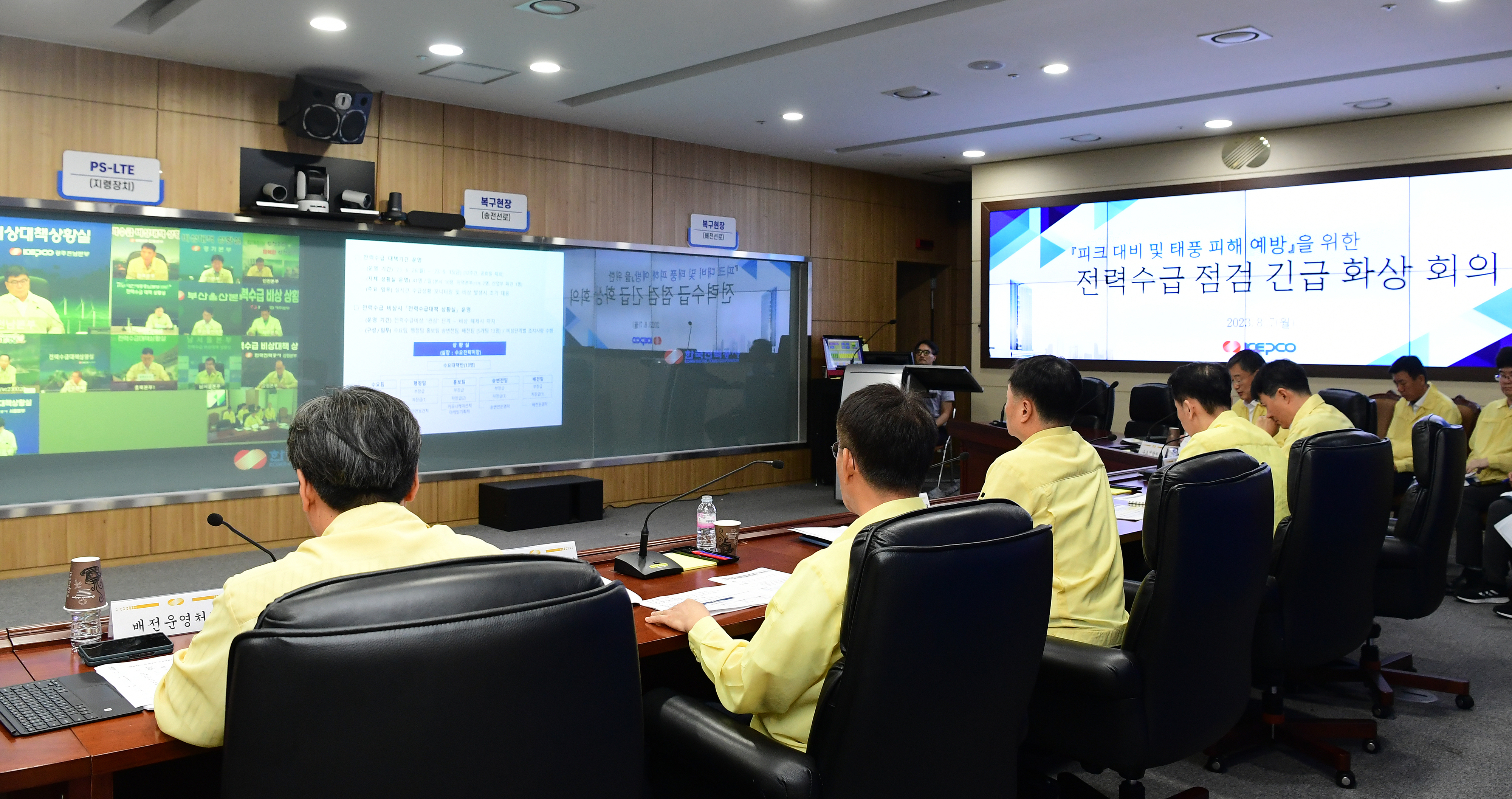 한국전력이 7일 본사에서 전국 15개 지역본부와 긴급화상회의를 열고 전력수급피크와 태풍 ‘카눈’ 북상에 대비한 상황을 점검했다. 한전 제공