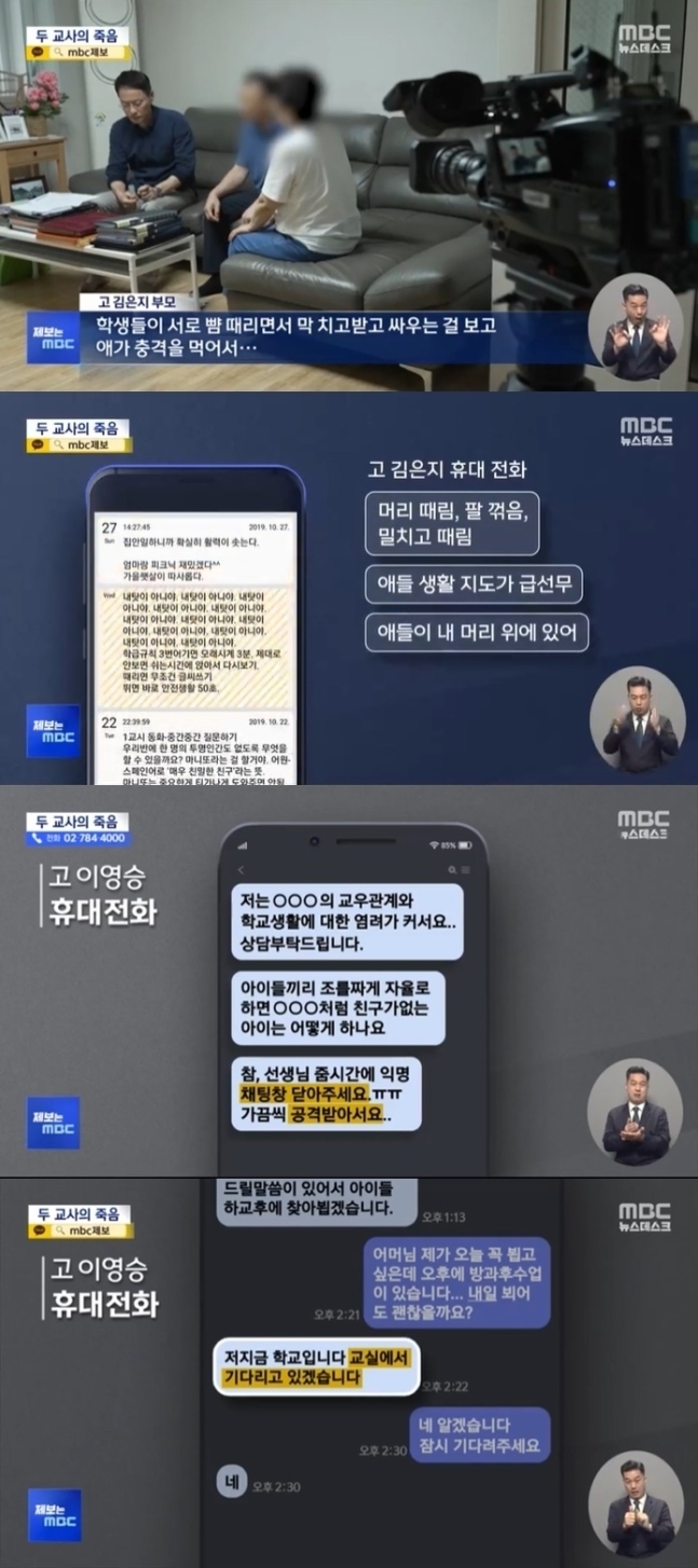 사진 MBC뉴스 캡처.