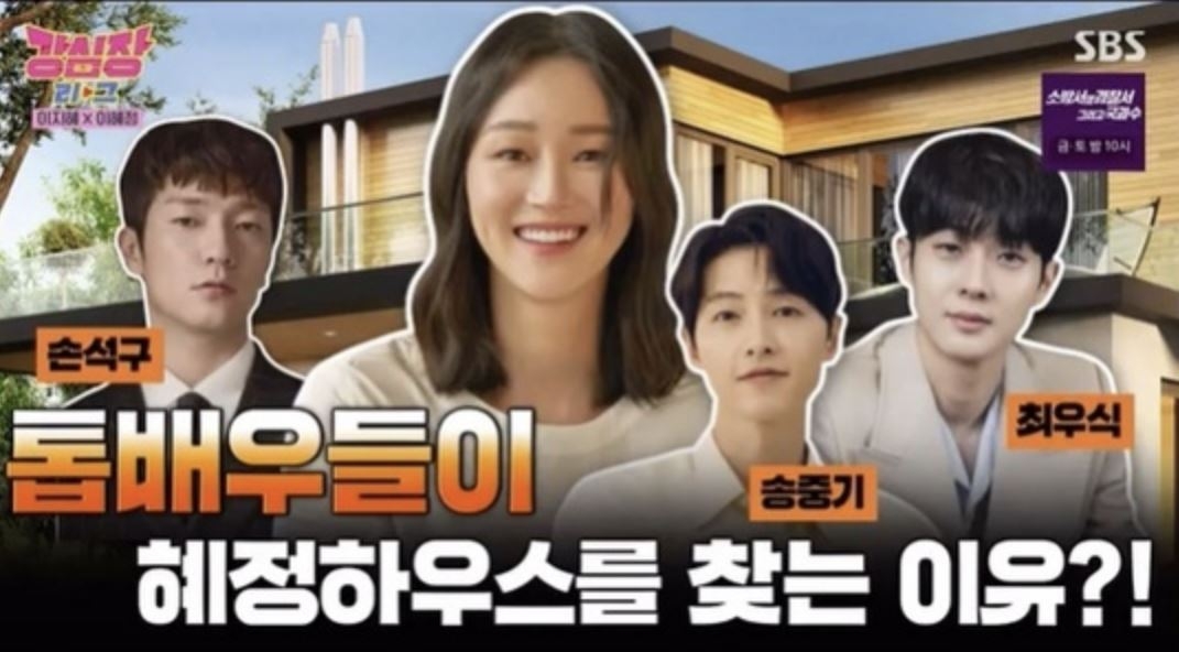 SBS ‘강심장’ 방송화면