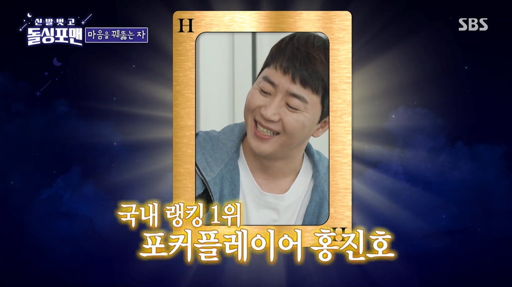 SBS ‘신발 벗고 돌싱포맨’ 방송화면 캡처