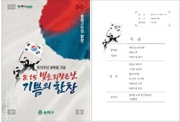 오는 15일 열리는 ‘송파구민의 합창’ 행사 안내장. 송파구 제공