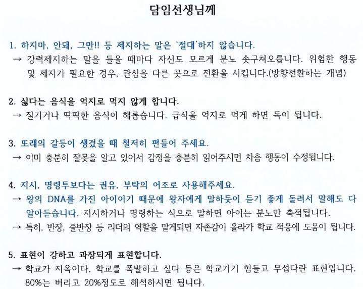 교육부 5급 사무관 A씨가 지난해 말 자신의 자녀 초등학교 담임교사에게 보낸 편지. 전국초등교사노동조합 제공