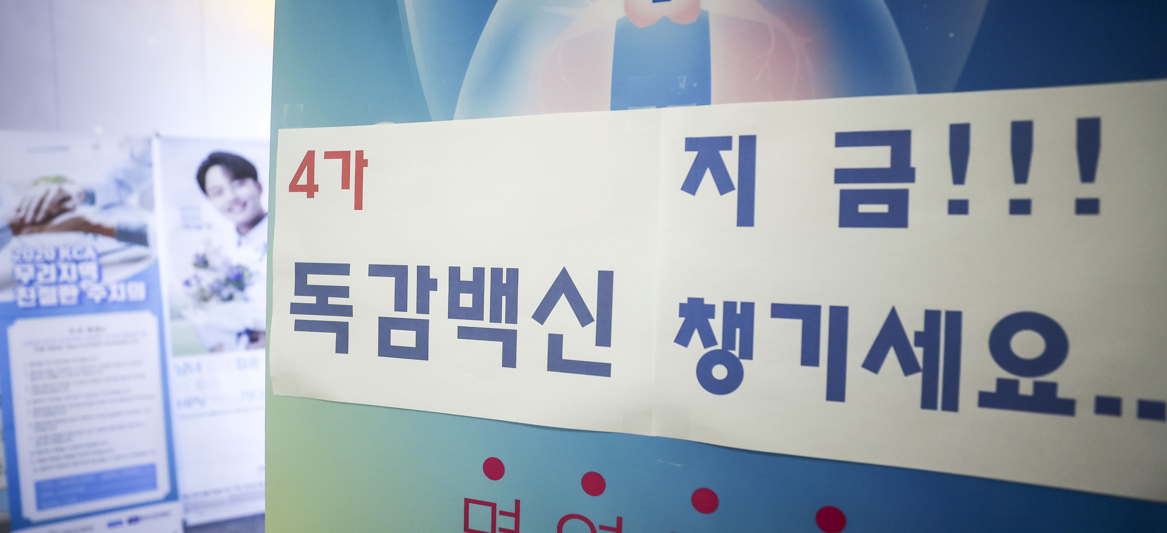 지난달 24일 서울시내 한 병원 앞에 독감 백신 접종 관련 안내문이 설치되어 있다.  지난해 9월 16일 발령된 독감 유행주의보도 장장 10개월 넘게 유지되고 있다. 이는 독감 유행주의보 역대 최장 지속기간이다. 뉴시스