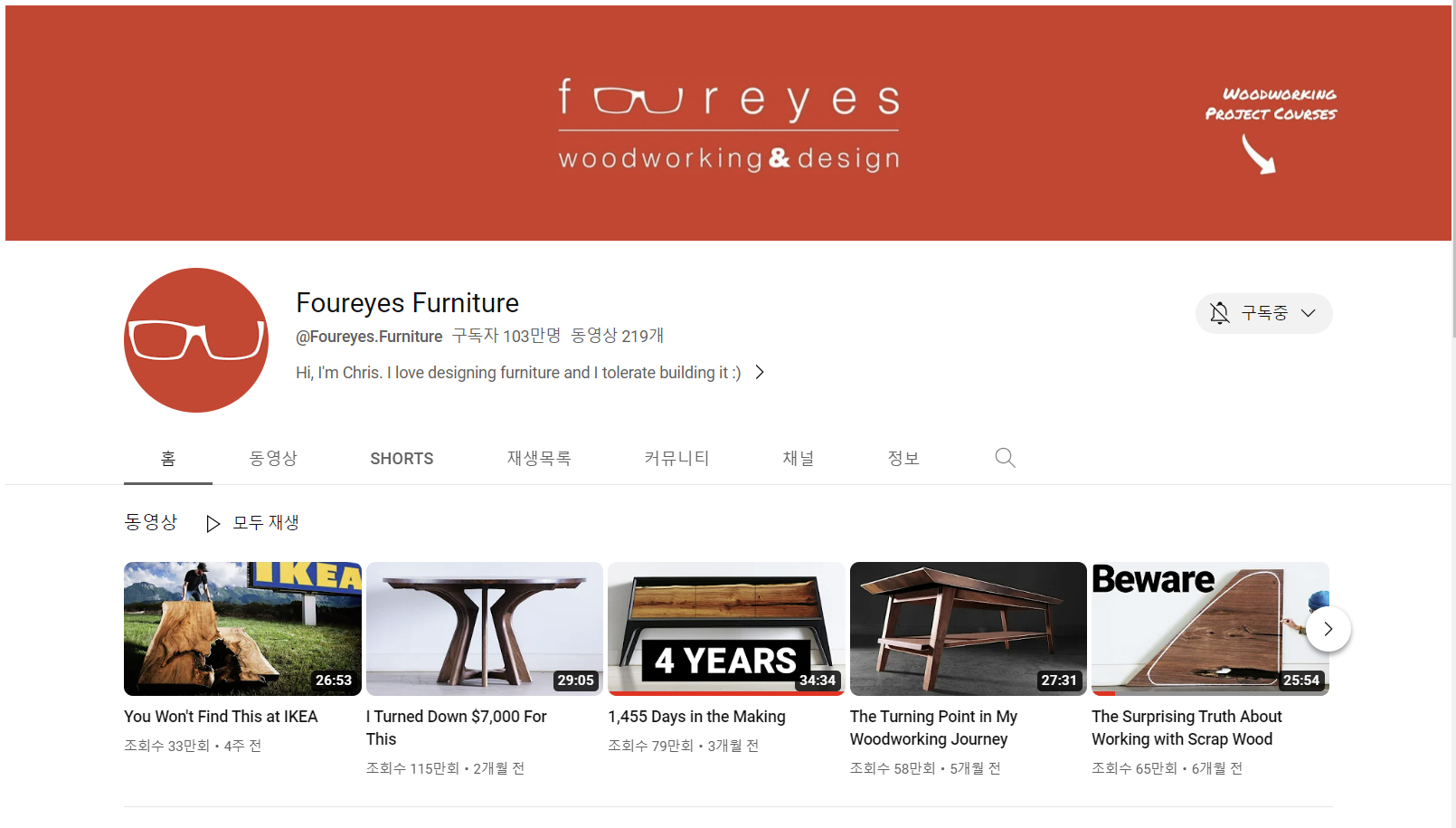 ‘Foureyes Furniture’ 채널
