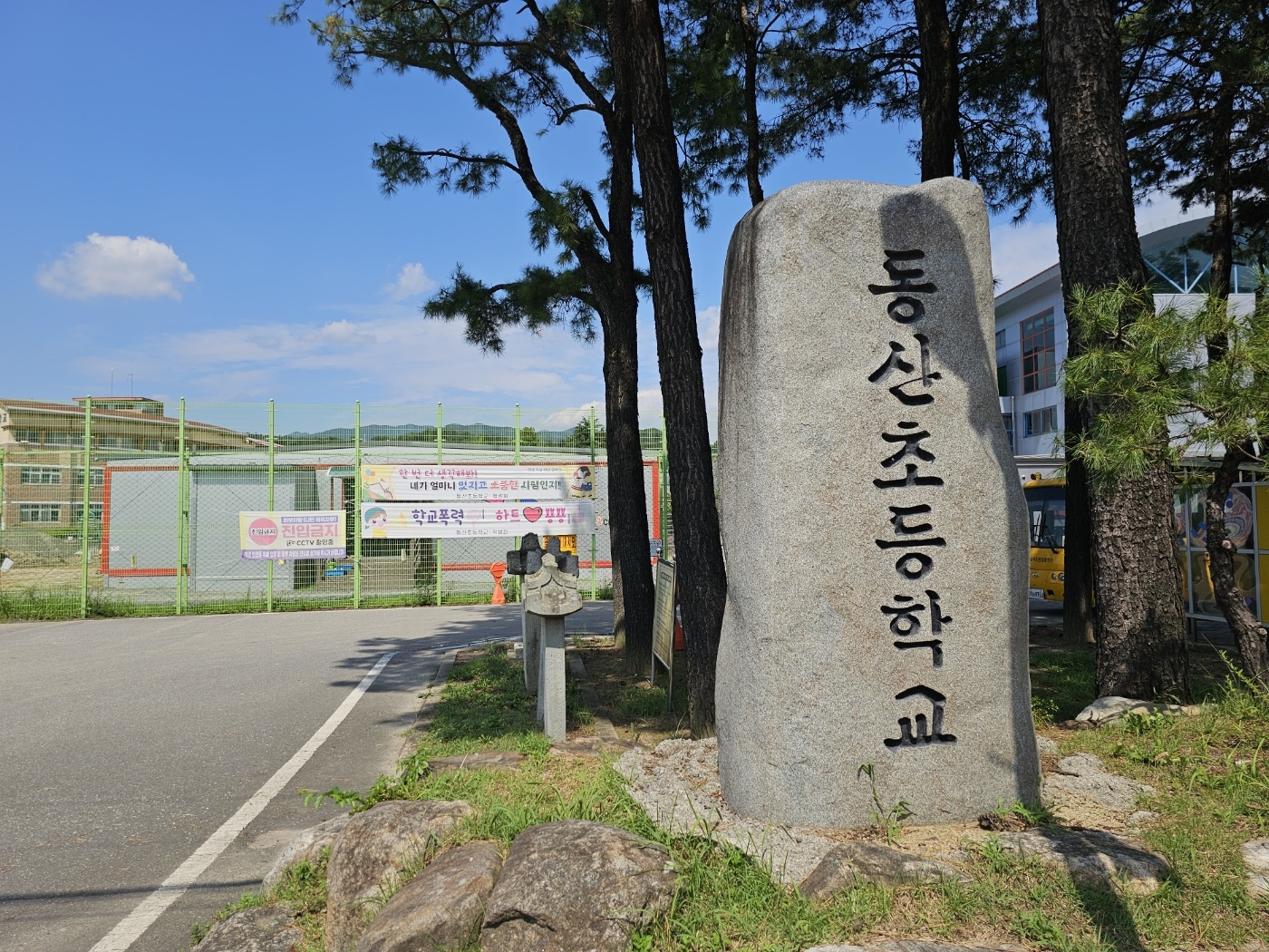 사진은 이중근 부영그룹 회장이 졸업한 순천 동산초등학교 정문 전경.