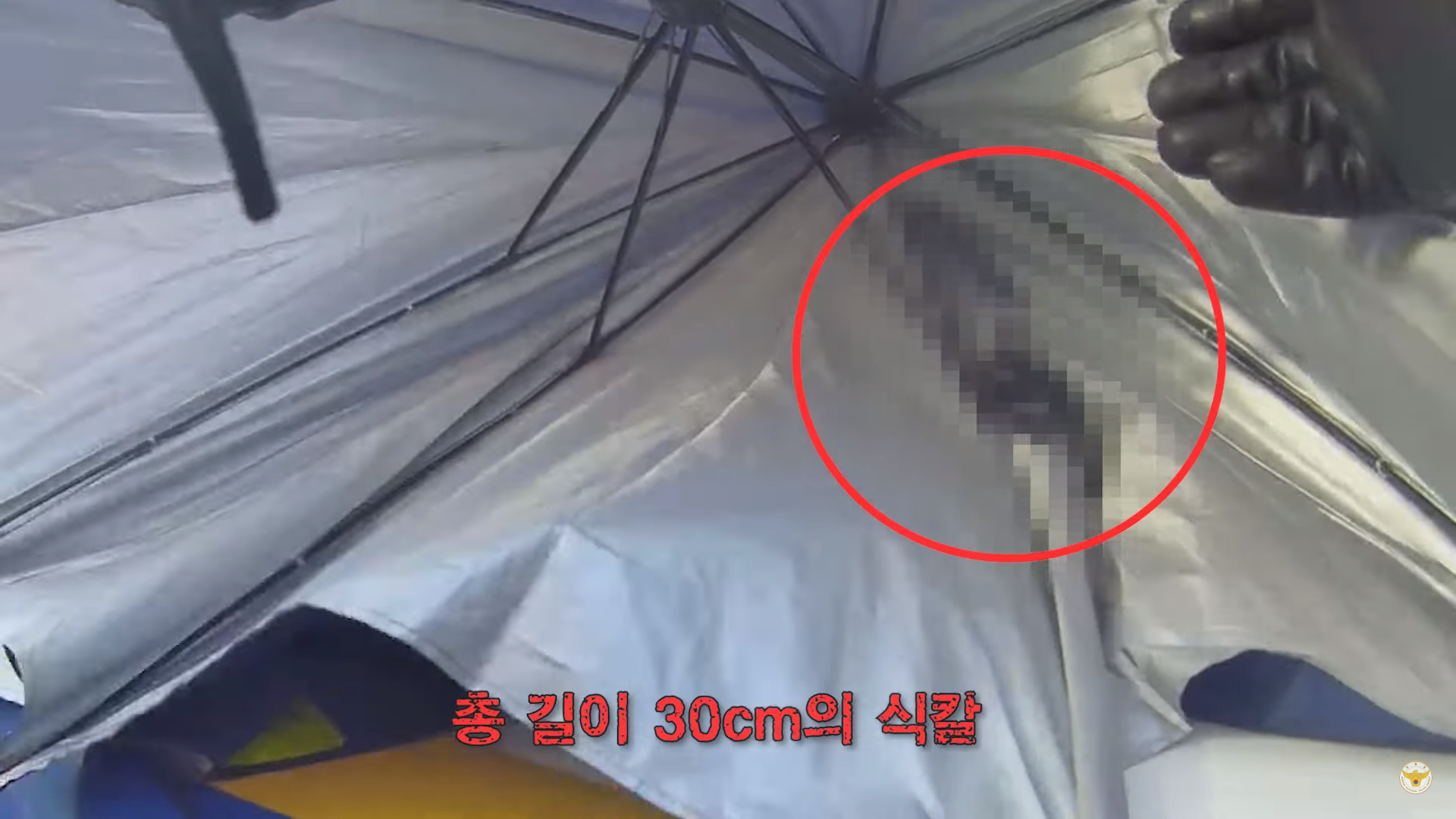A씨 우산 속에 들어있던 흉기. 경찰청 유튜브