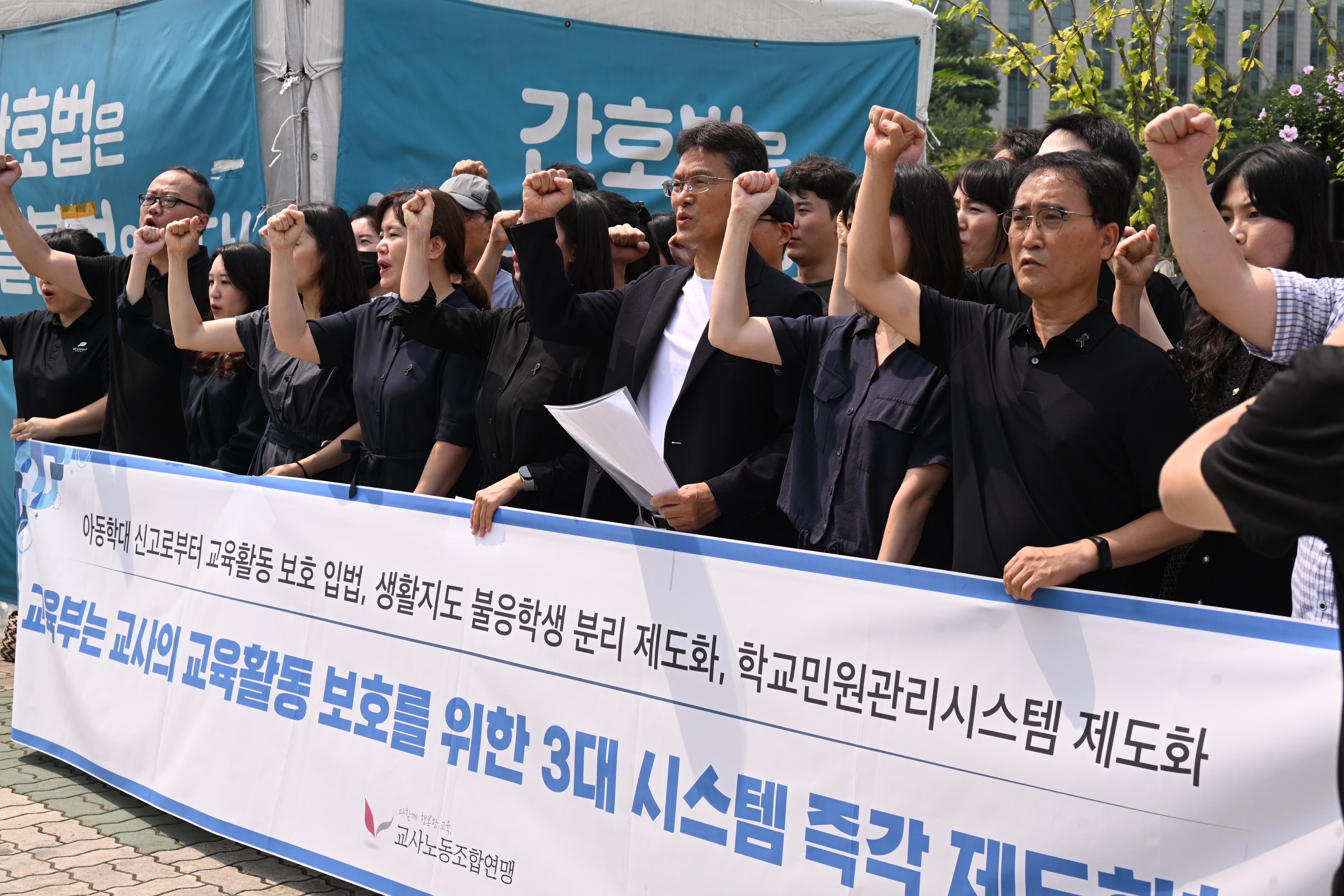 ‘교육활동 보호 제도화’ 촉구 시위