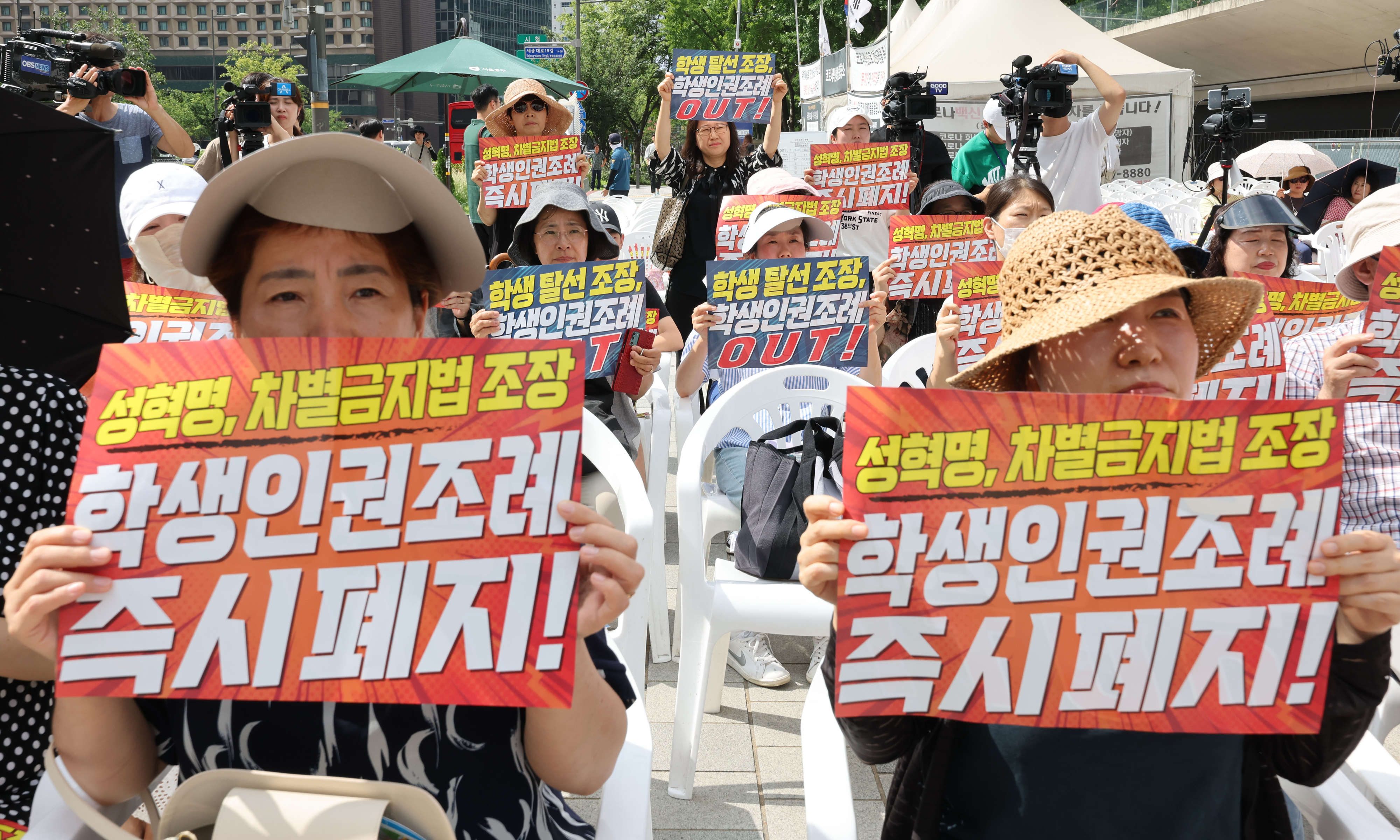 서울시 학생인권조례 폐지 촉구 집회