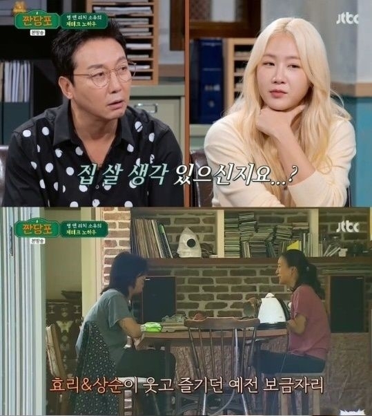 JTBC ‘짠당포’