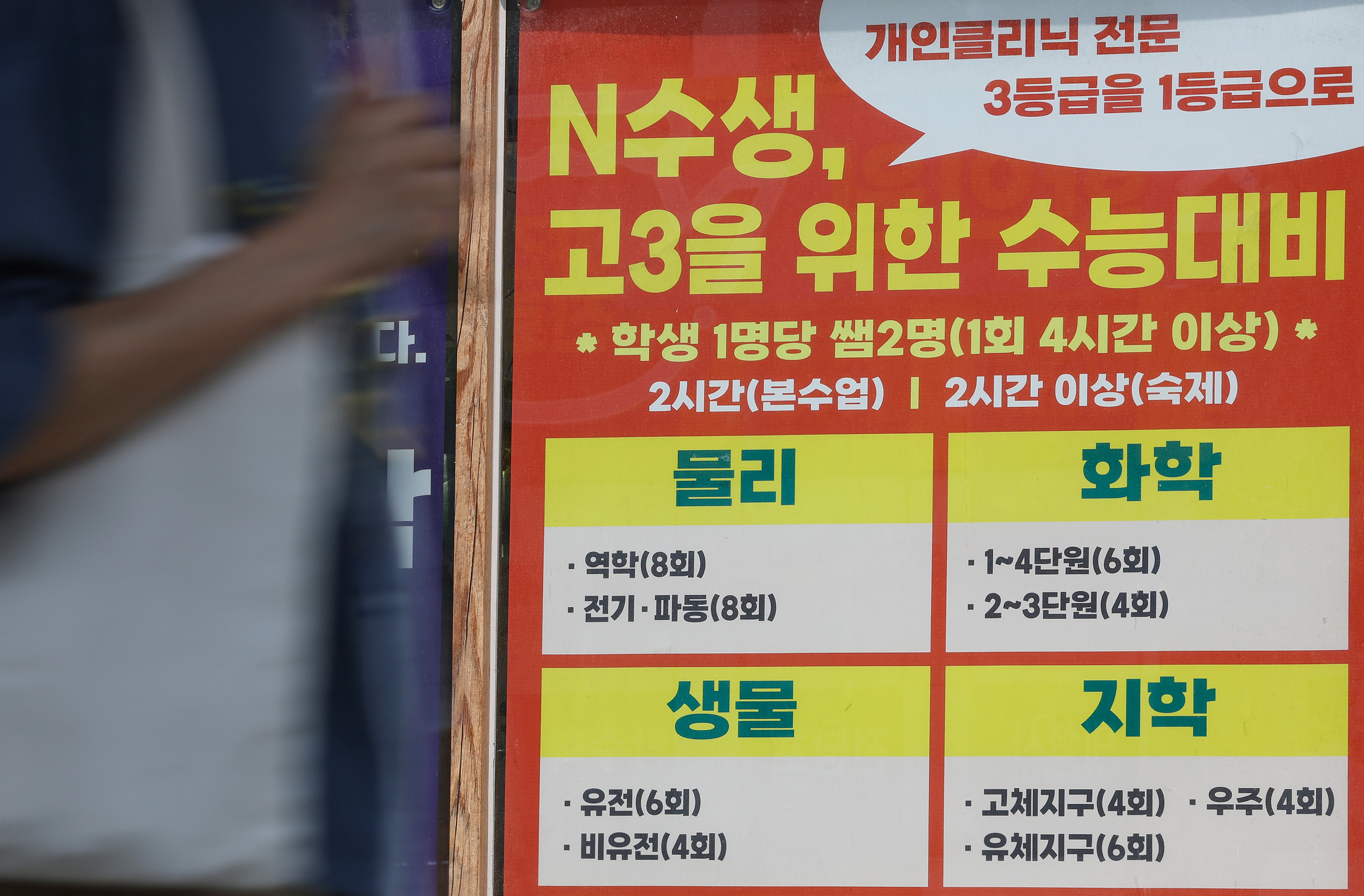 서울 강남구 대치동의 한 학원 앞 모습. (기사와 직접적인 연관 없음) 2023.6.19 연합뉴스