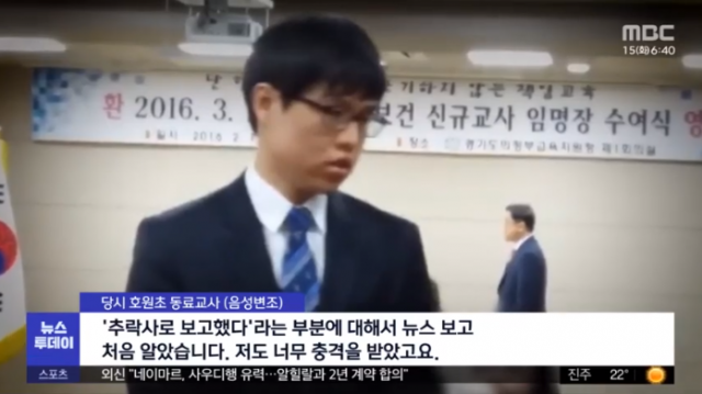 2021년 극단적 선택을 한 고 이영승 호원초등학교 교사. MBC 캡처