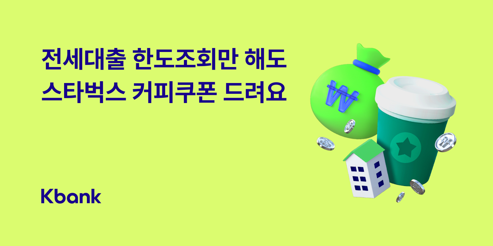 케이뱅크 전세대출 한도조회 이벤트 실시. 케이뱅크 제공