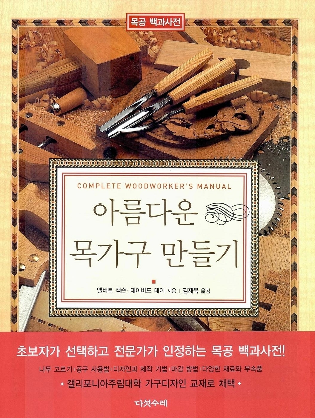 아름다운 목가구 만들기