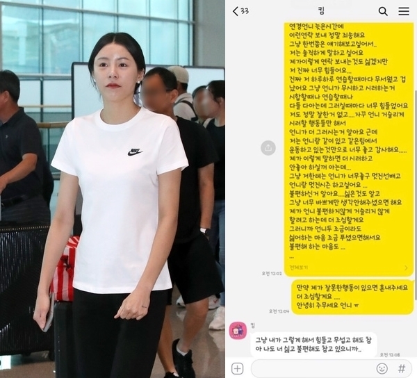 이다영이 18일 SNS에 공개한 김연경과 나눈 메시지로 추정되는 캡처 화면.