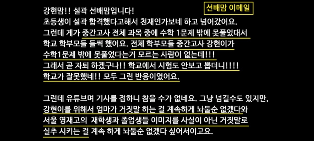 백강현군 측이 서울과학고 자퇴 후 받았다는 학부모의 이메일.  유튜브 ‘백강현’