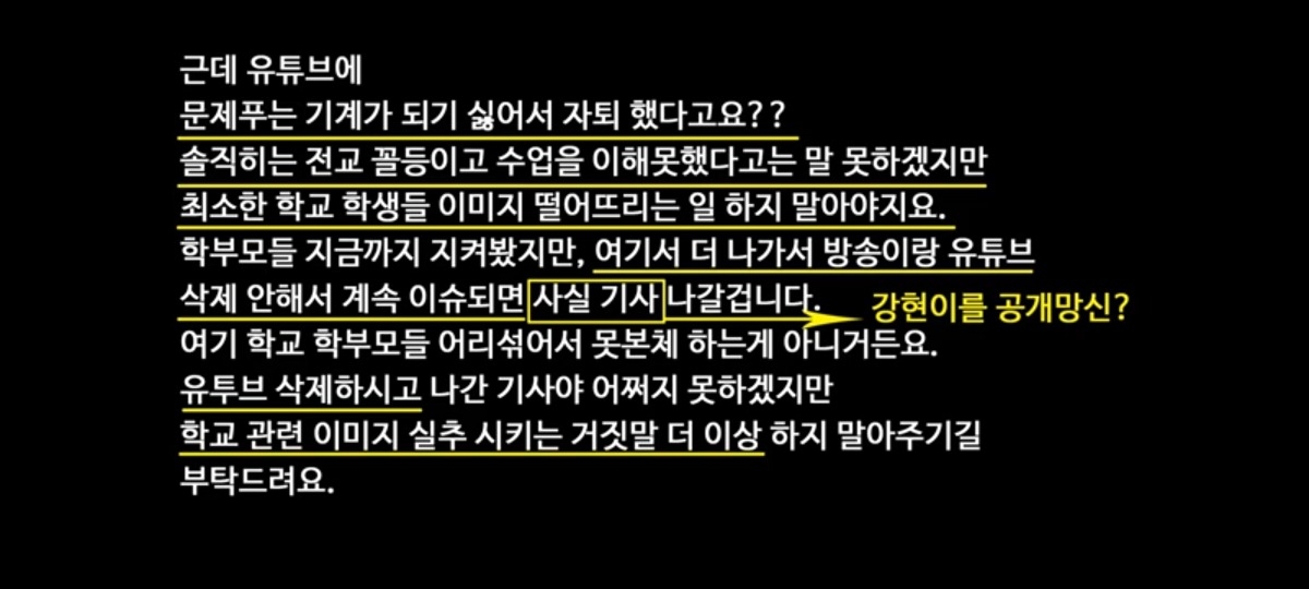 백강현군 측이 서울과학고 자퇴 후 받았다는 학부모의 이메일.  유튜브 ‘백강현’