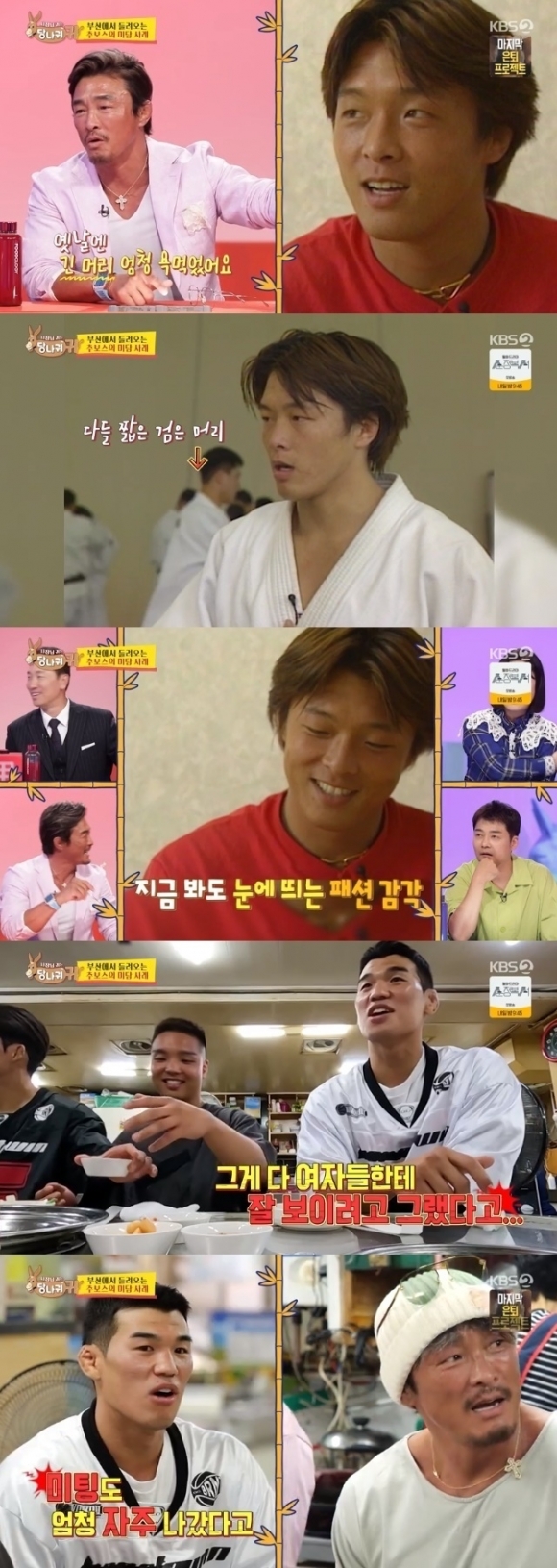 KBS 2TV ‘사장님 귀는 당나귀 귀’
