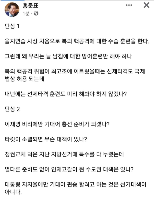 홍준표 대구시장 SNS 캡처