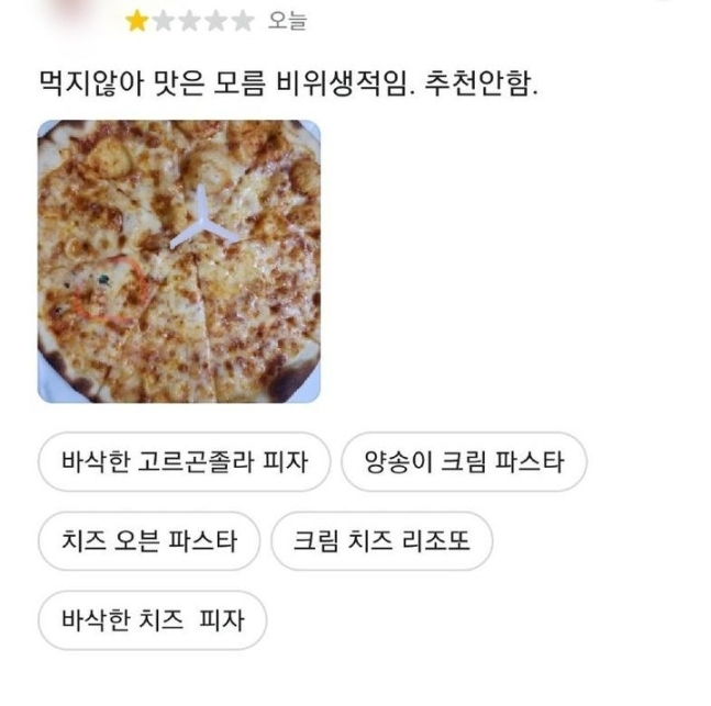 피자에서 벌레가 나왔다며 파리 사진을 합성해 환불을 요구한 고객의 사연이 알려져 네티즌의 공분을 샀다. 온라인 커뮤니티 캡처
