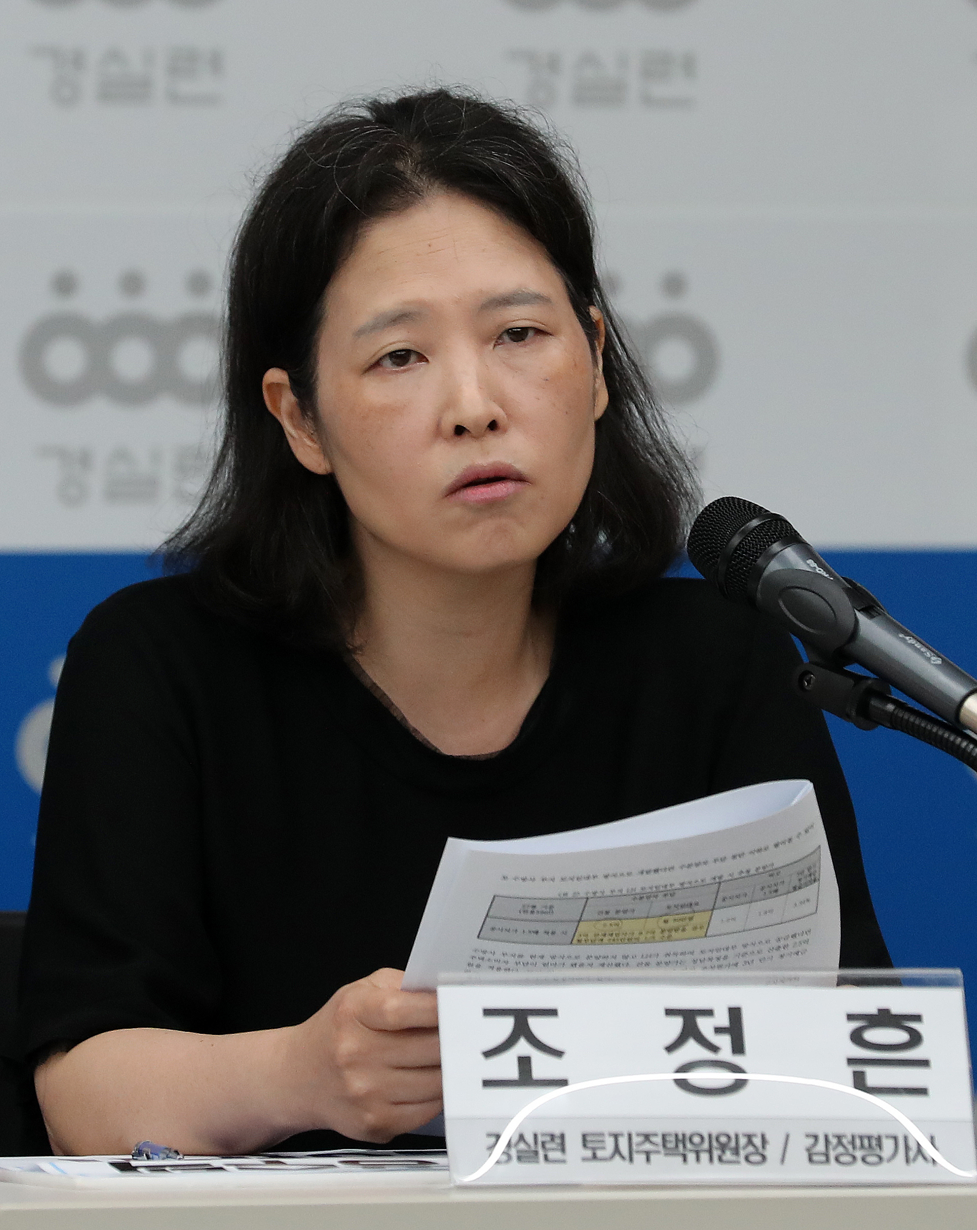 조정흔 경제정의실천시민연합 토지주택위원장. 뉴스1